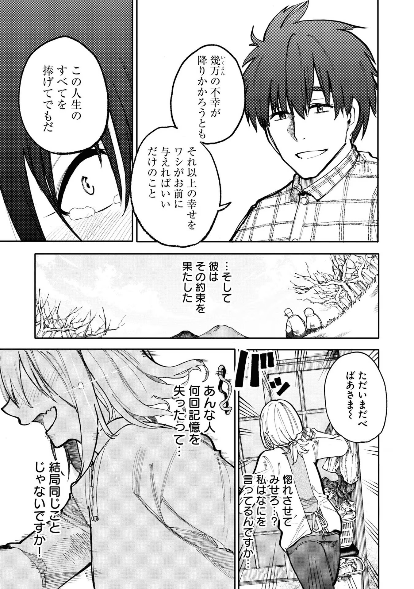 Ojii-san to Obaa-san ga Wakigaetta Hanashi - Chapter 96 - Page 3
